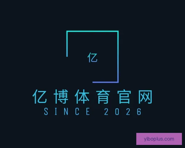知道亿博体育官网